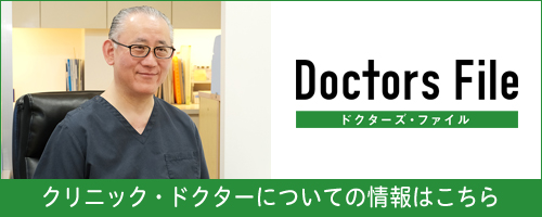 ドクターズファイル